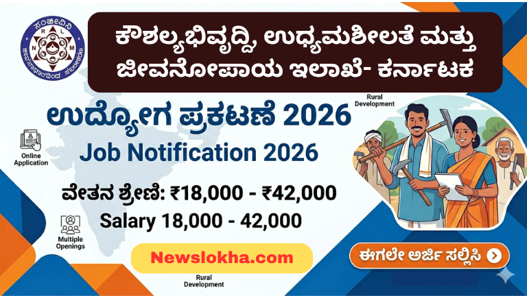 NRLM Job Notification 2026: