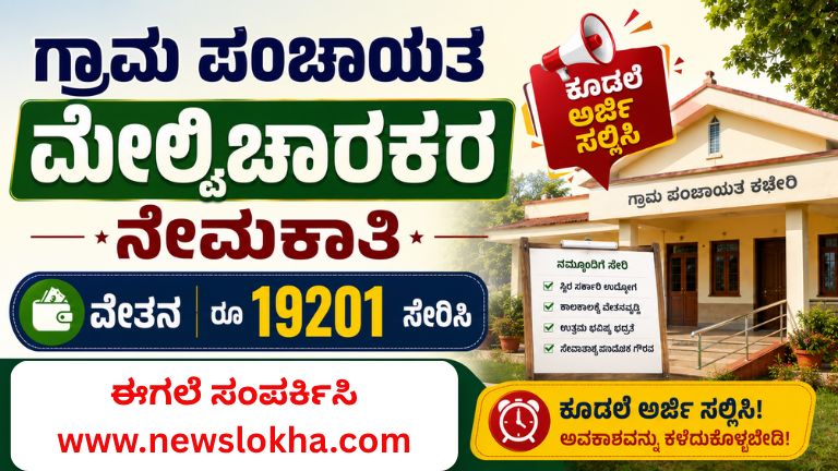 Gram Panchayath Notification 2026