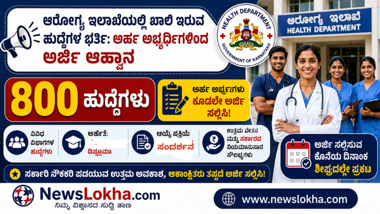 Health Department Job Recruitment 2026