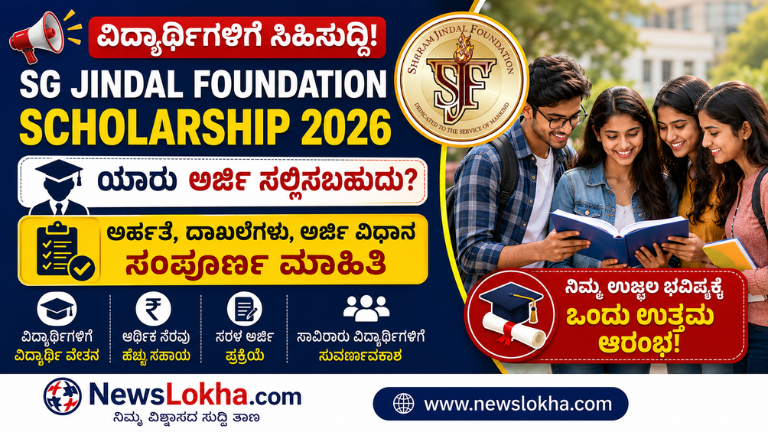 SG Jindal Foundation Scholarship 2026: