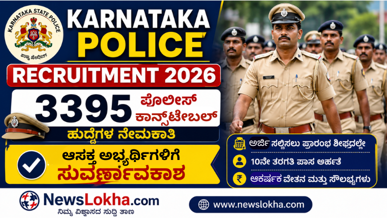 Karnataka Police Recruitment 2026: