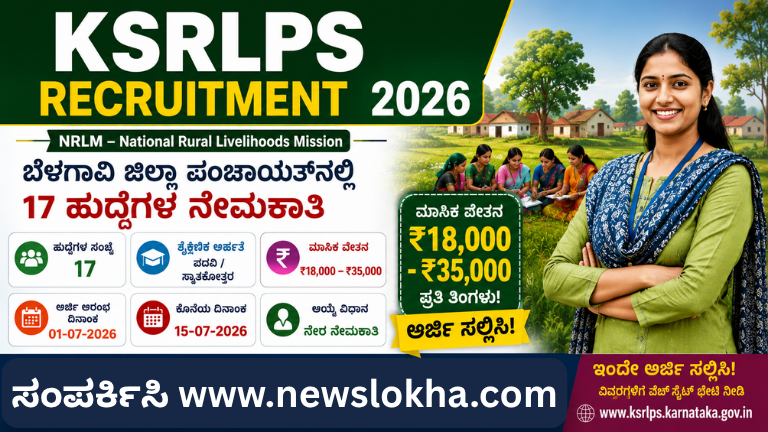 KSRLPS Recruitment Notification 2026