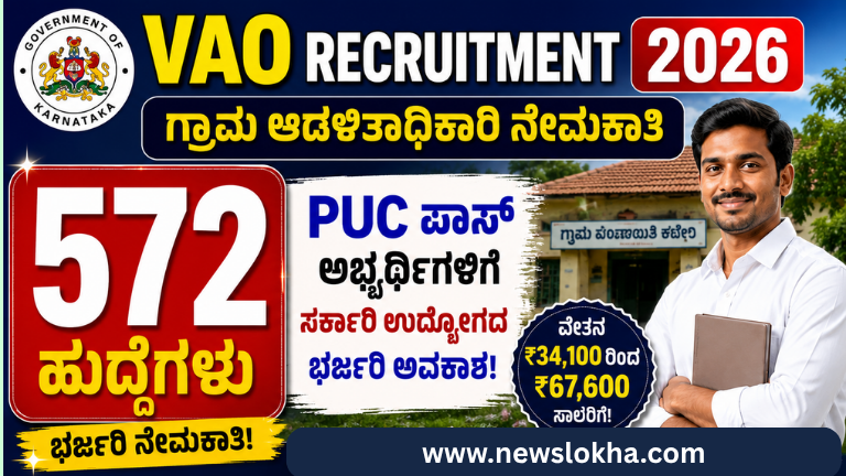 VAO Recruitment 2026
