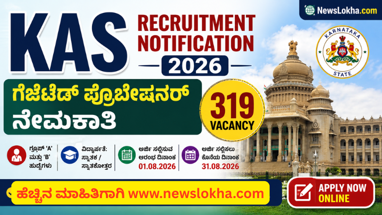 KAS Recruitment Notification 2026